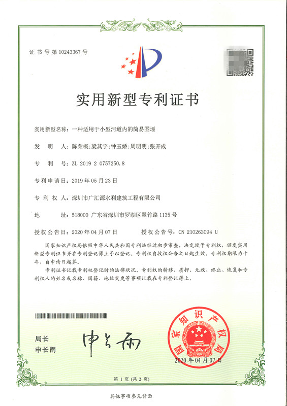30.一種適用于小型河道內(nèi)的簡易圍堰_(dá)副本.jpg