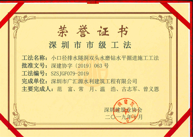 小口徑排水隧洞雙頭水磨鉆水平掘進(jìn)機(jī)施工工法.jpg